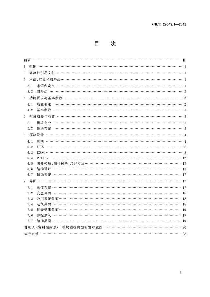 GB/T 29549.1-2013 标准预览