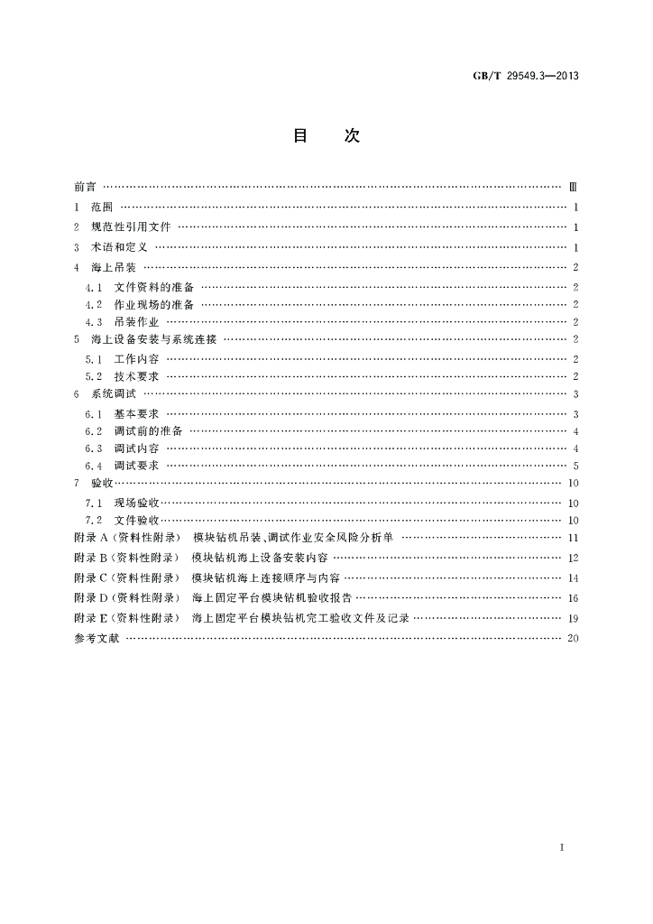 GB/T 29549.3-2013 标准预览
