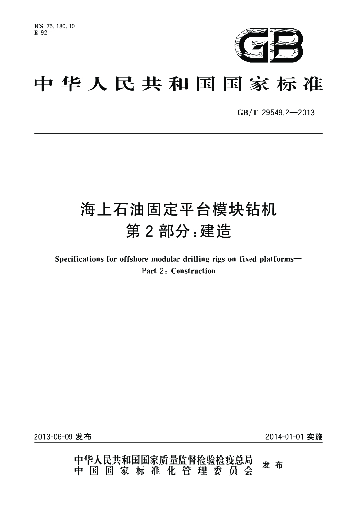GB/T 29549.2-2013 标准预览