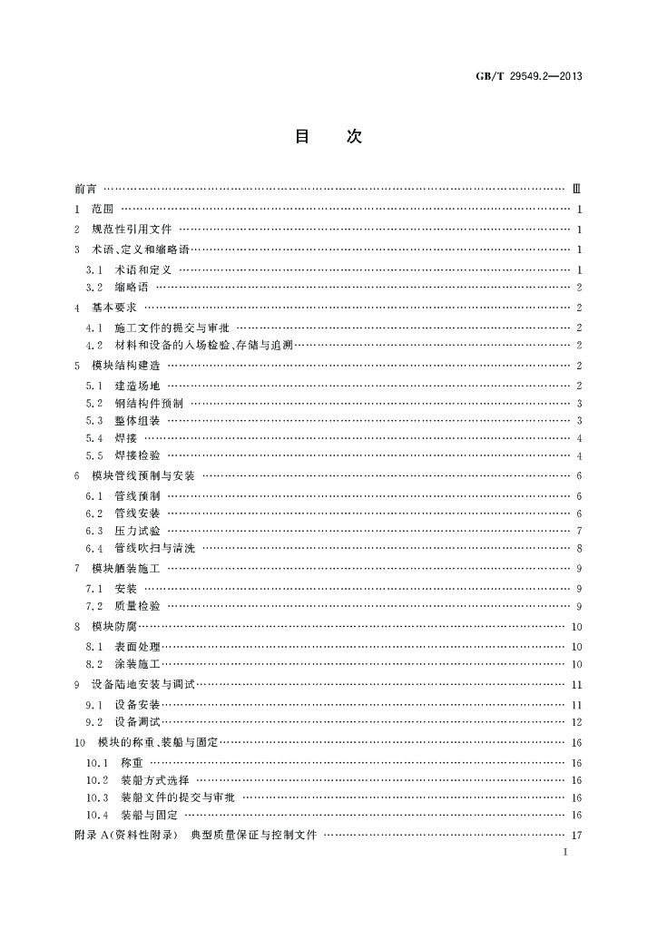 GB/T 29549.2-2013 标准预览