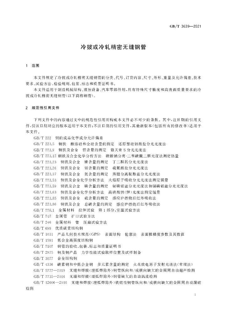 GB/T 3639-2021 标准预览