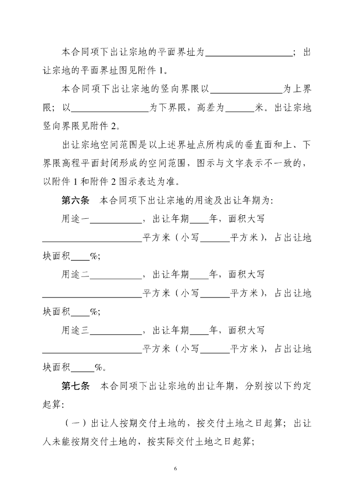 自然资源部：《集体经营性建设用地使用权出让合同》示范文本（试点试行）_第7页