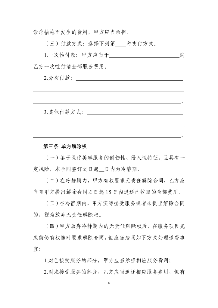 国家市场监督管理总局：医疗美容消费服务合同_第7页