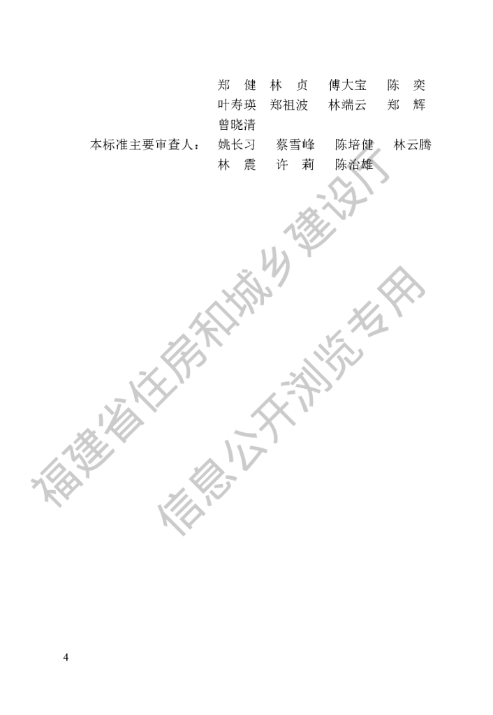 DBJ/T 13-162-2023 标准预览
