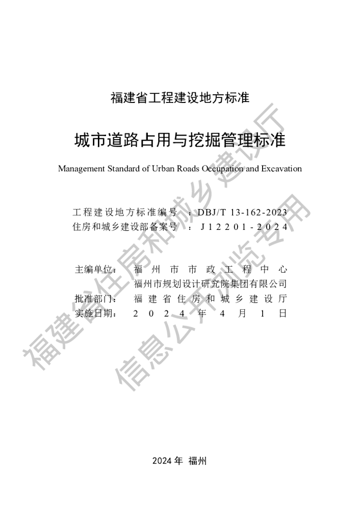DBJ/T 13-162-2023 标准预览