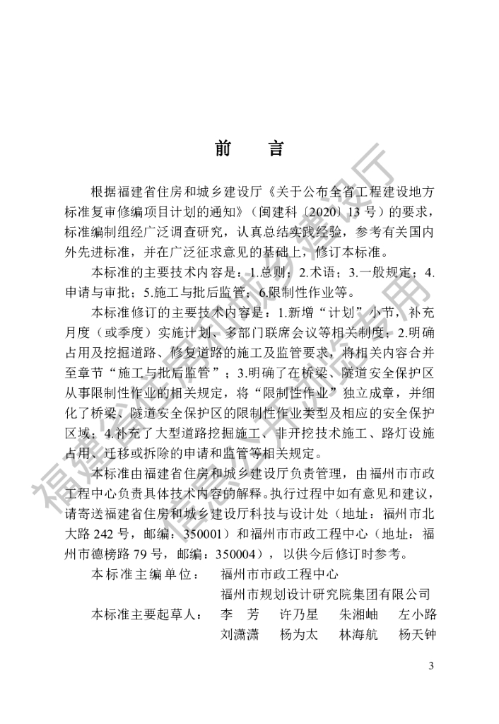 DBJ/T 13-162-2023 标准预览