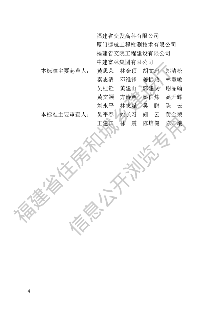 DBJ/T 13-439-2023 标准预览