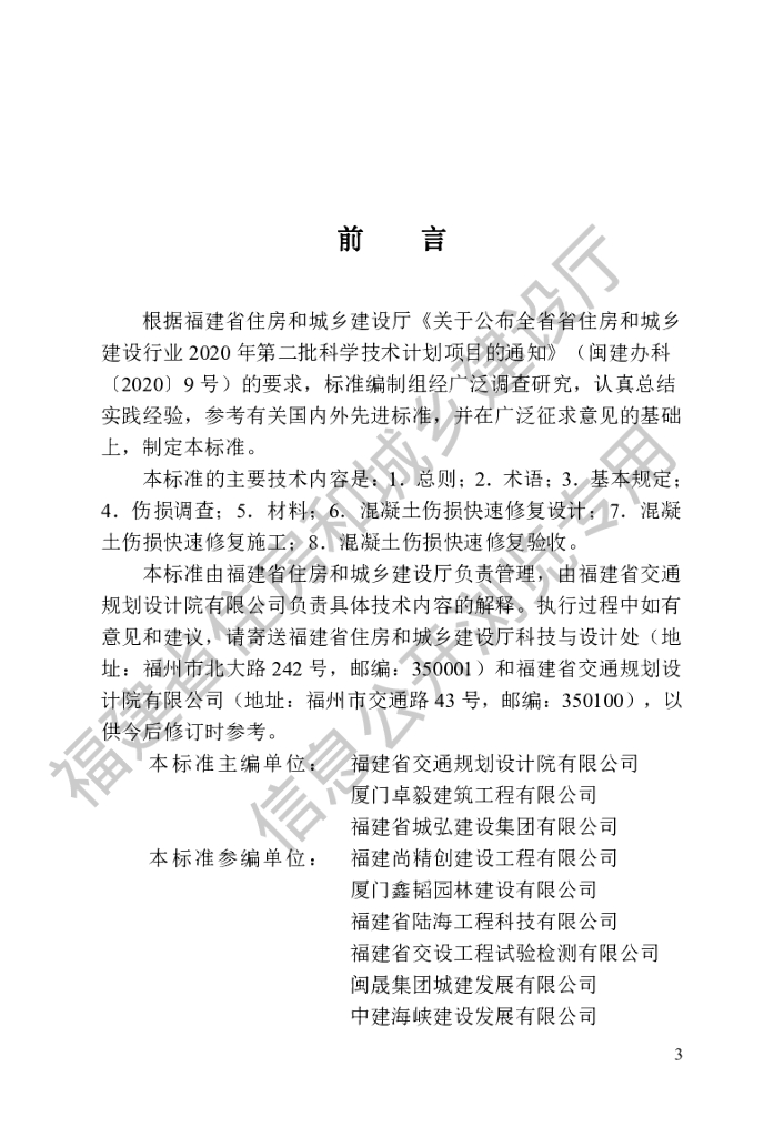 DBJ/T 13-439-2023 标准预览