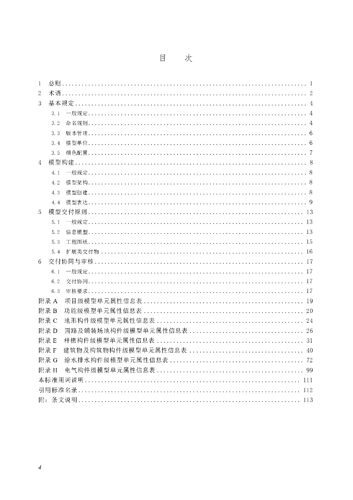 SJG 155-2024 标准预览