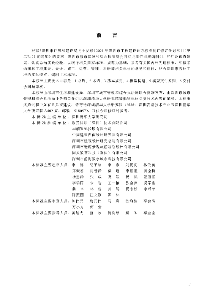 SJG 155-2024 标准预览