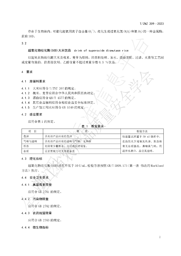 T/ZNZ 209-2023 标准预览