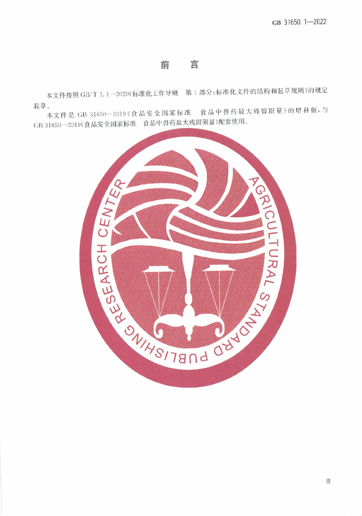 GB 31650.1-2022 标准预览