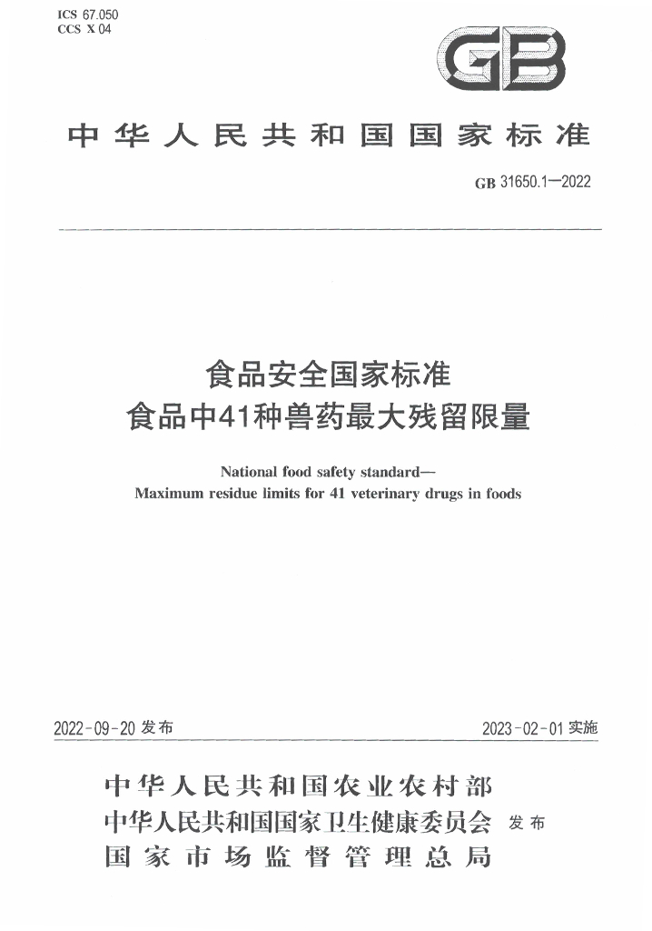 GB 31650.1-2022 标准预览