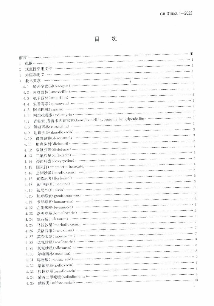GB 31650.1-2022 标准预览