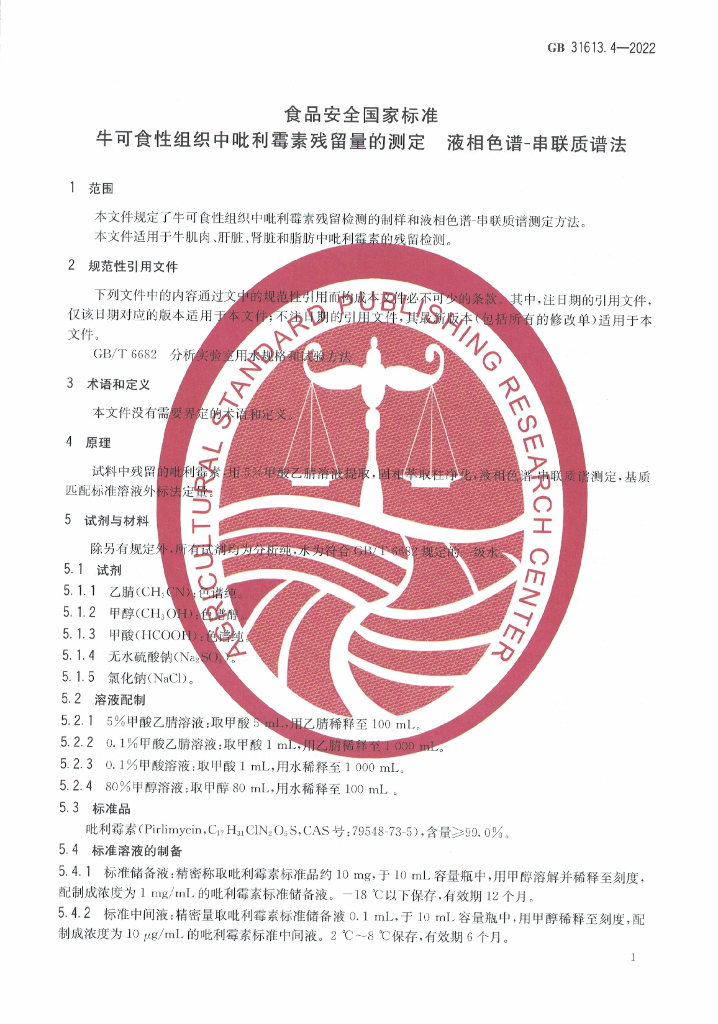 GB 31613.4-2022 标准预览