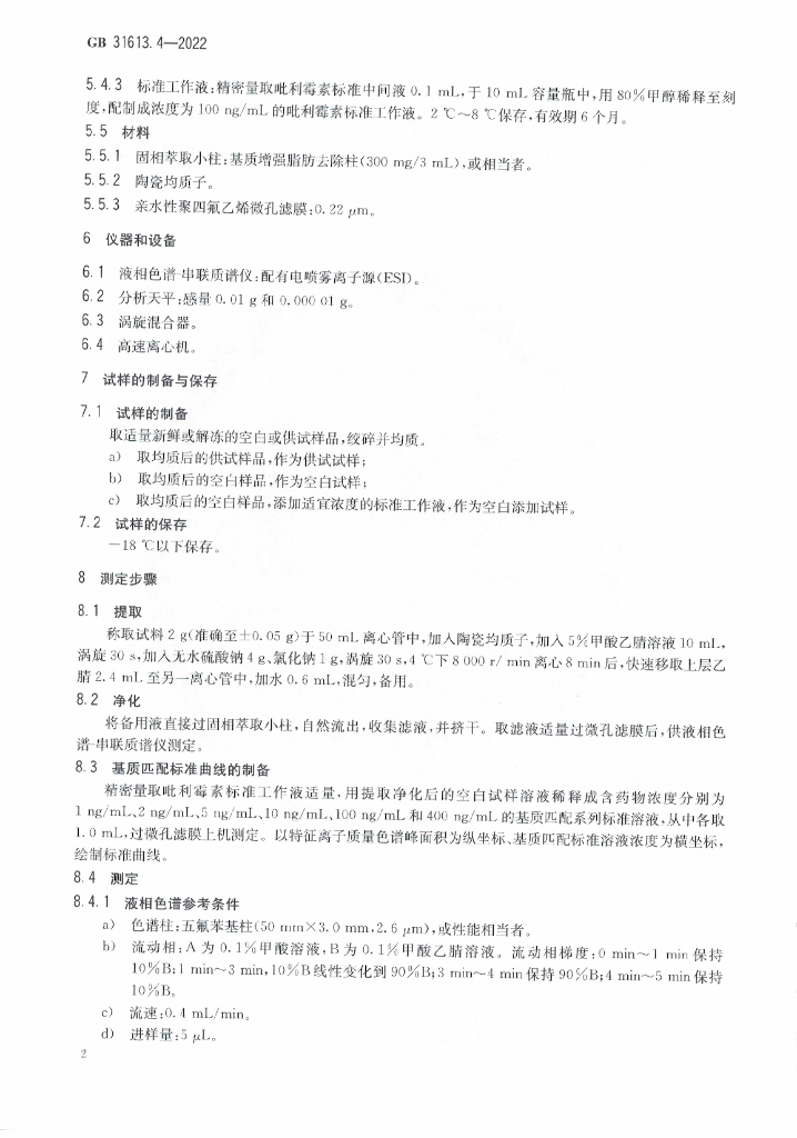 GB 31613.4-2022 标准预览