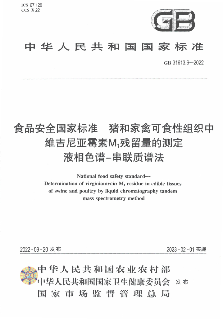 GB 31613.6-2022 标准预览
