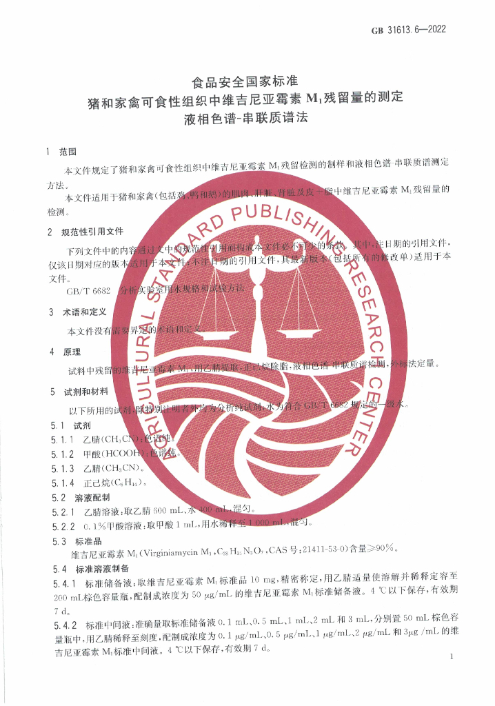 GB 31613.6-2022 标准预览