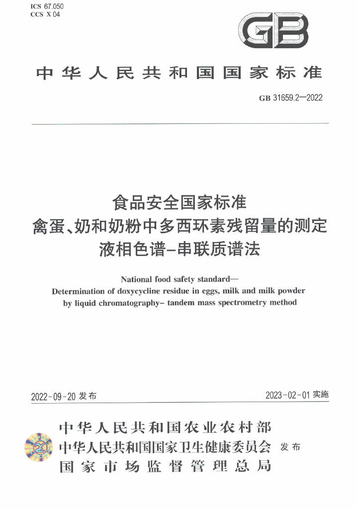 GB 31659.2-2022 标准预览