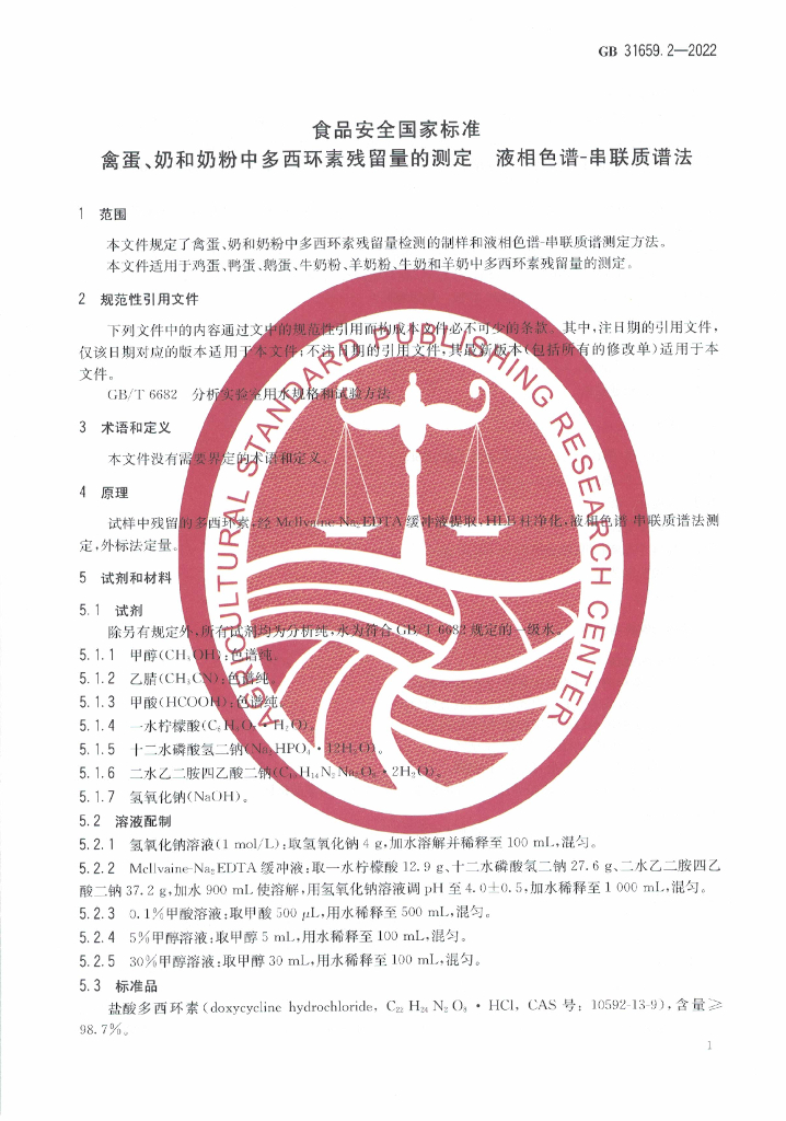 GB 31659.2-2022 标准预览