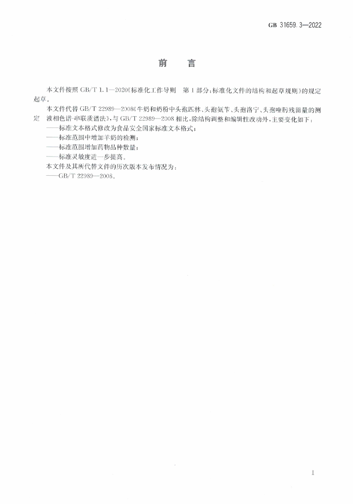 GB 31659.3-2022 标准预览
