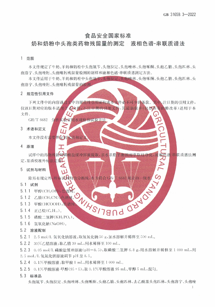 GB 31659.3-2022 标准预览