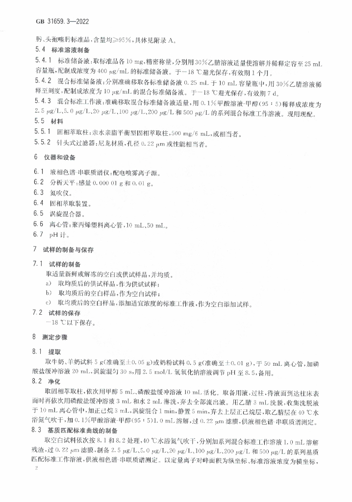 GB 31659.3-2022 标准预览