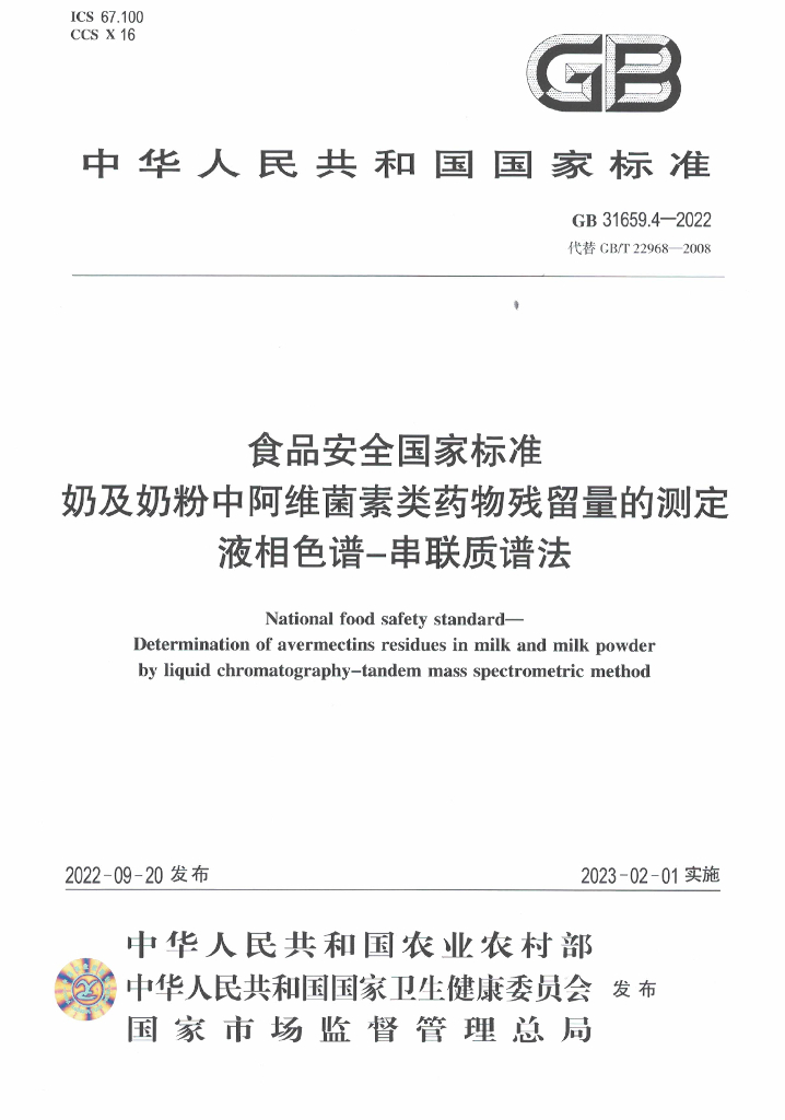 GB 31659.4-2022 标准预览