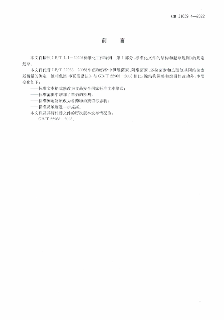 GB 31659.4-2022 标准预览