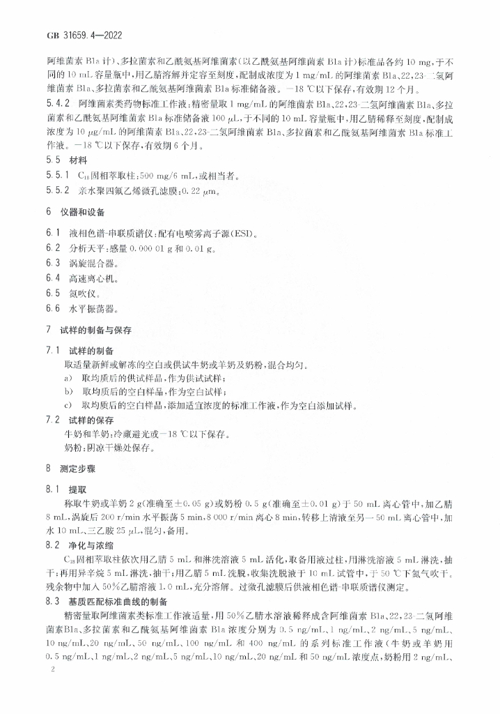 GB 31659.4-2022 标准预览