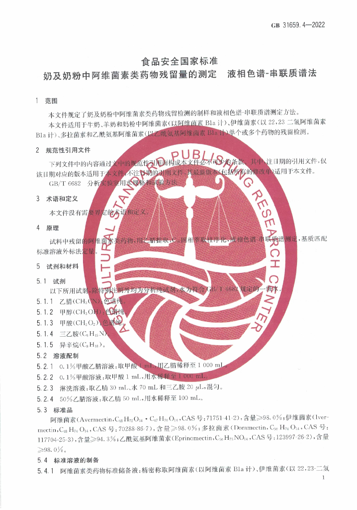 GB 31659.4-2022 标准预览