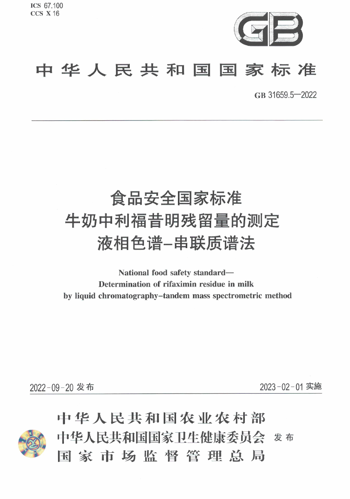 GB 31659.5-2022 标准预览