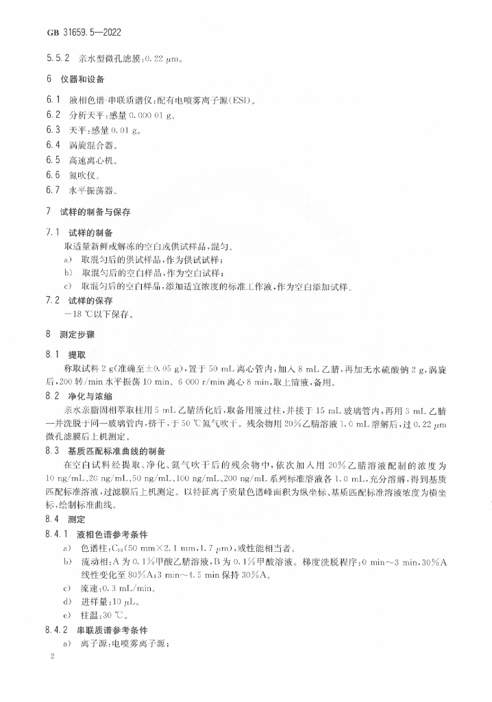 GB 31659.5-2022 标准预览