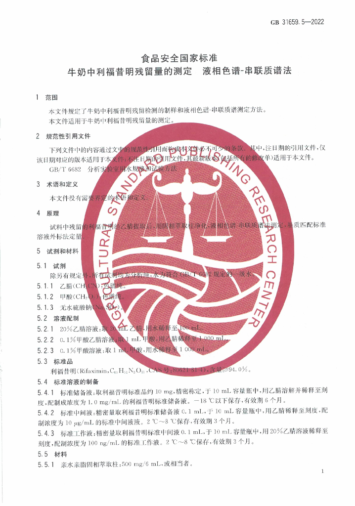 GB 31659.5-2022 标准预览