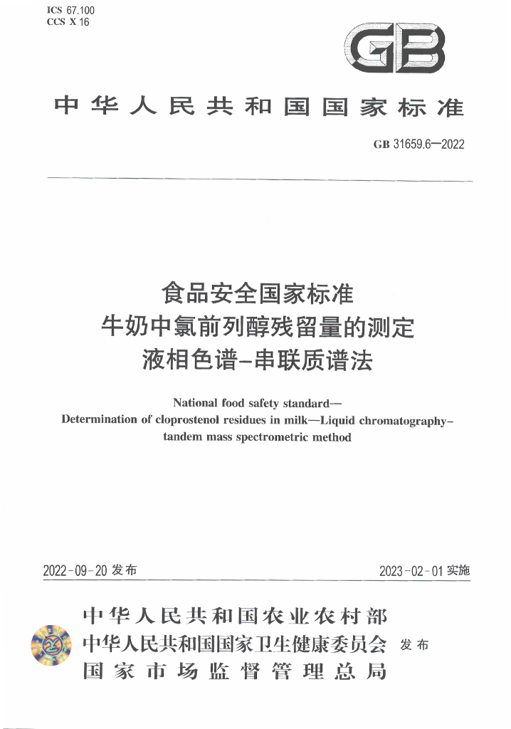 GB 31659.6-2022 标准预览