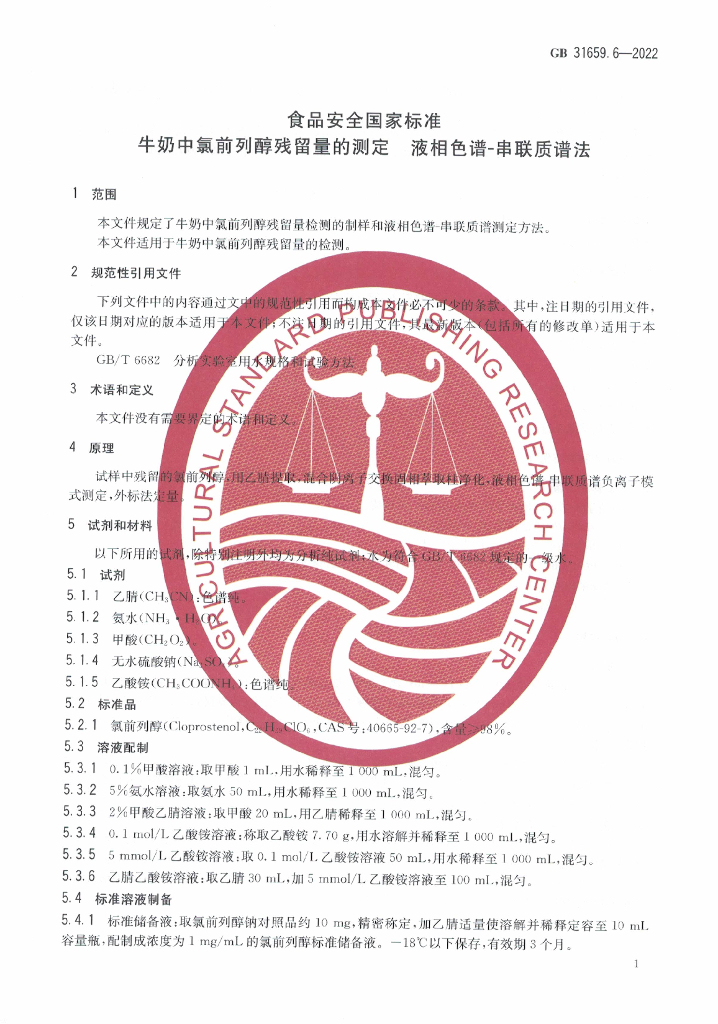 GB 31659.6-2022 标准预览