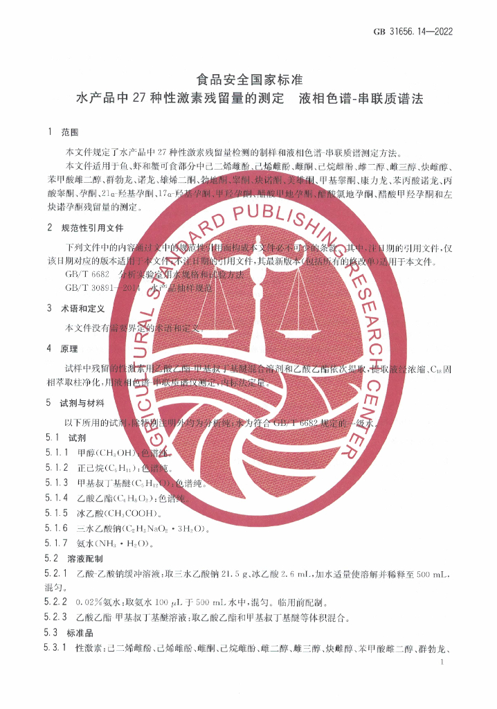GB 31656.14-2022 标准预览