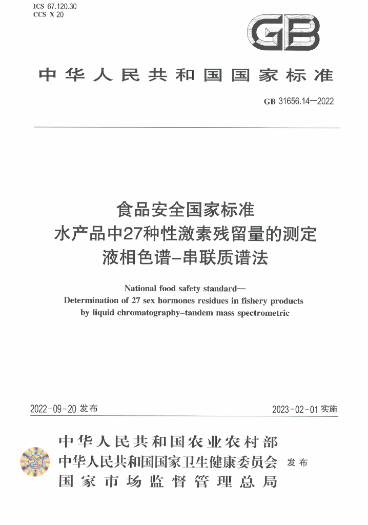 GB 31656.14-2022 标准预览