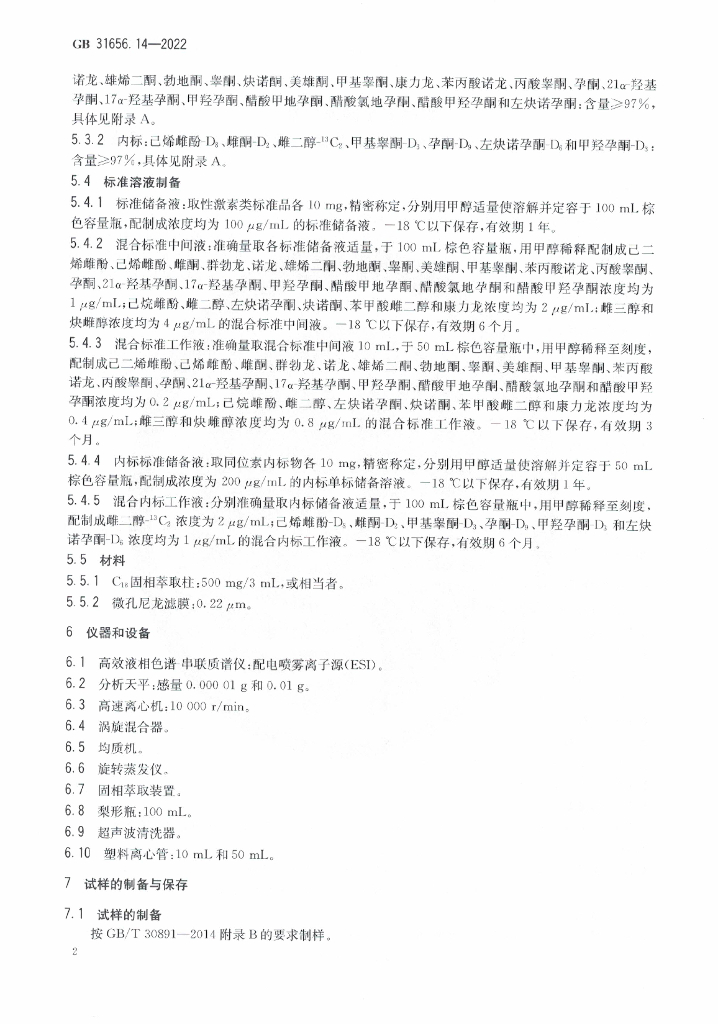 GB 31656.14-2022 标准预览