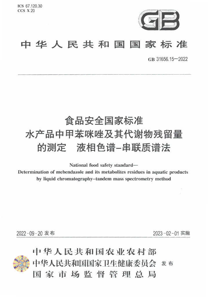 GB 31656.15-2022 标准预览