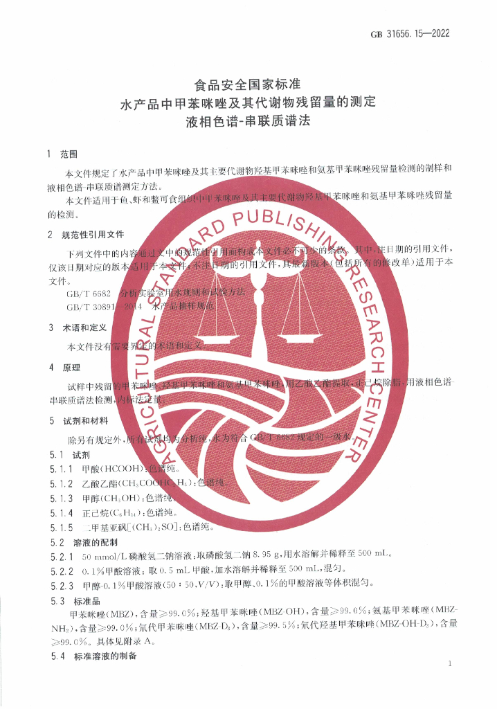 GB 31656.15-2022 标准预览