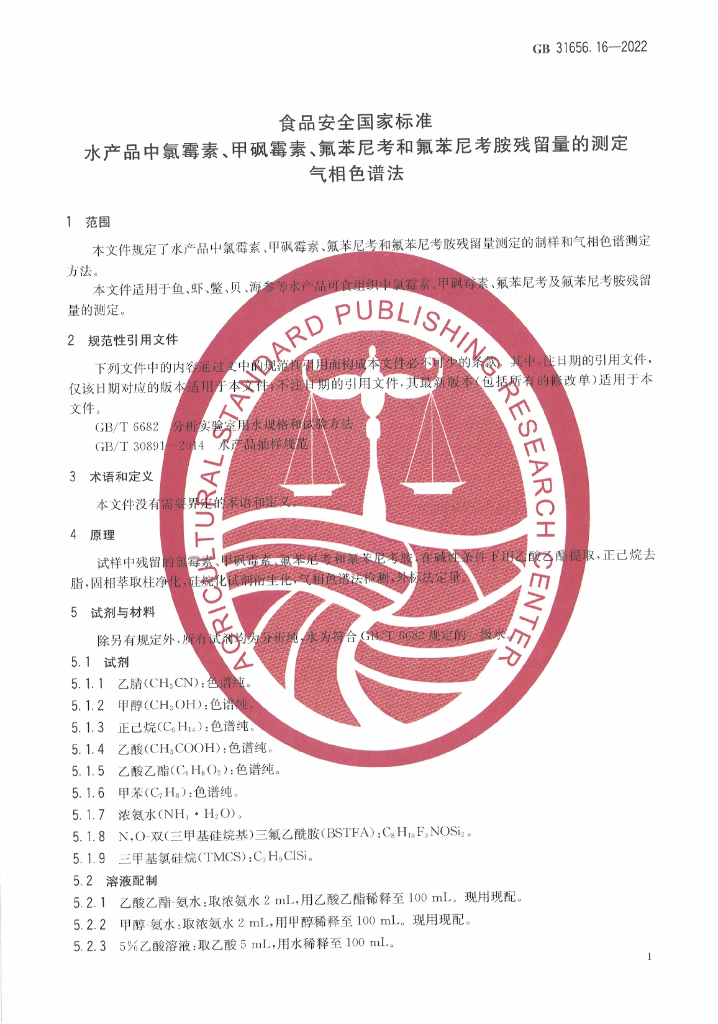 GB 31656.16-2022 标准预览