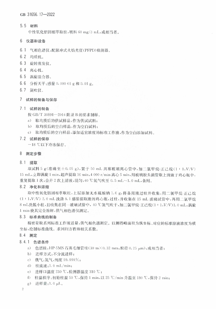 GB 31656.17-2022 标准预览
