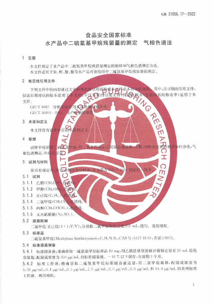 GB 31656.17-2022 标准预览