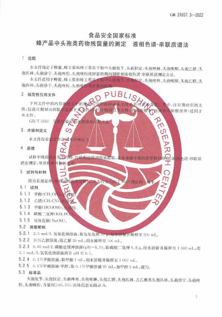 GB 31657.3-2022 标准预览