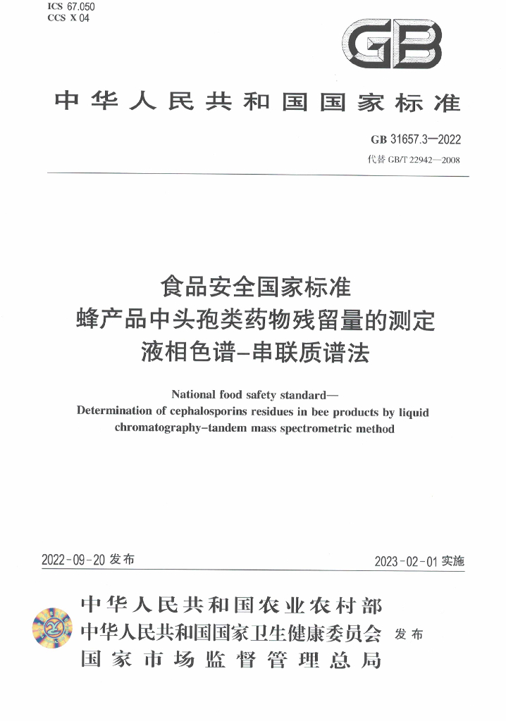 GB 31657.3-2022 标准预览