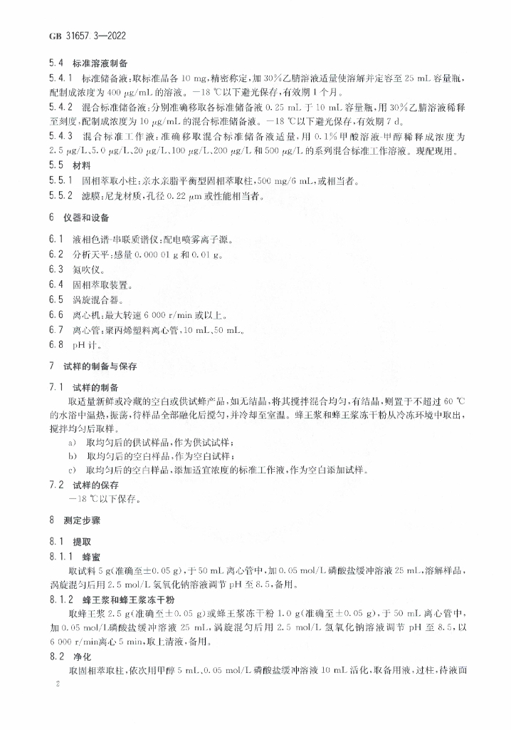 GB 31657.3-2022 标准预览