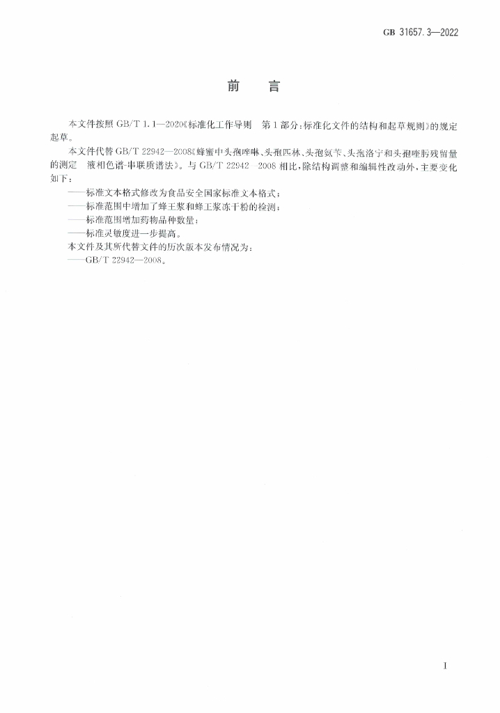 GB 31657.3-2022 标准预览