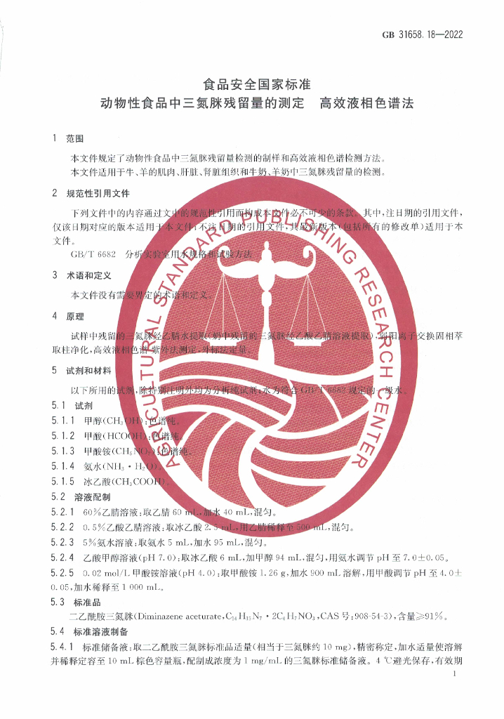 GB 31658.18-2022 标准预览