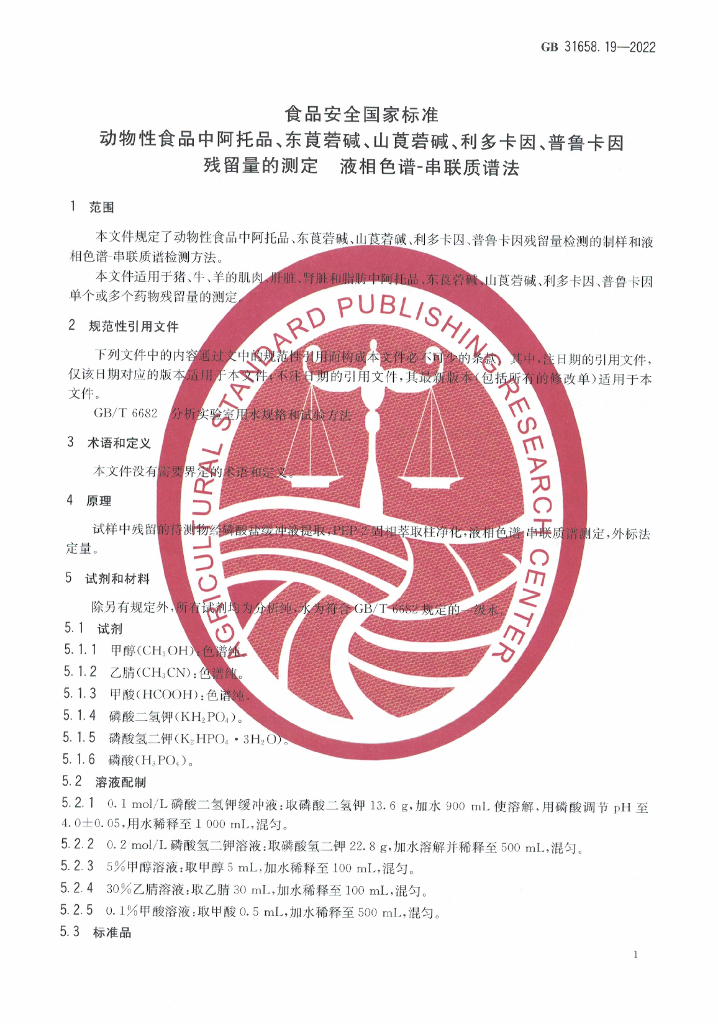GB 31658.19-2022 标准预览